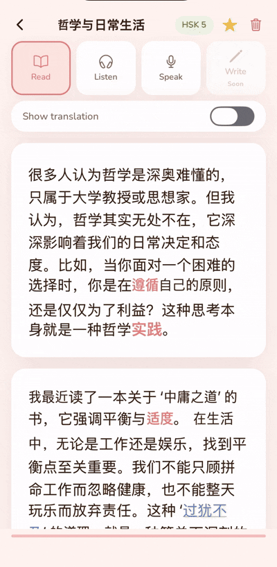 Read it demo: a story with new words highlighted, tap any word for pinyin and meaning